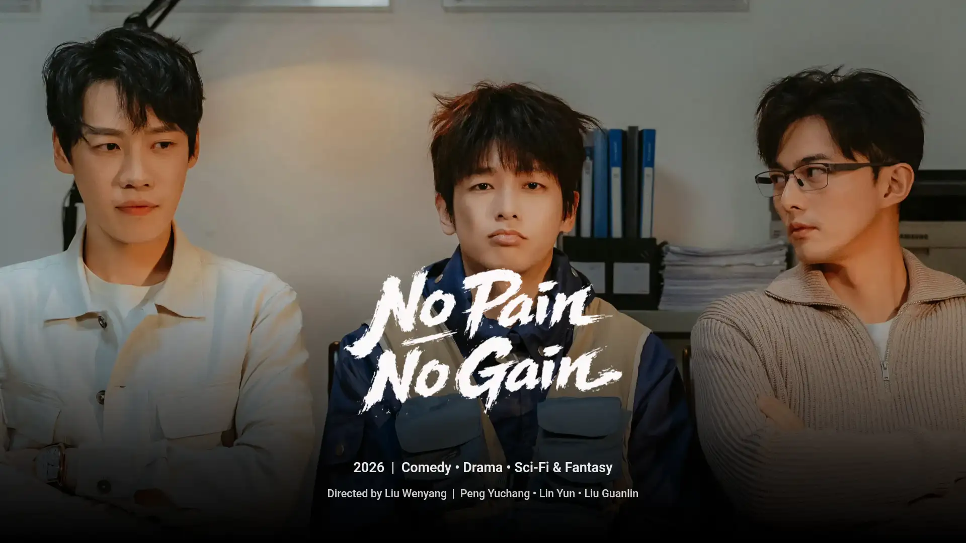 No Pain No Gain (年少有为) Chinese Drama 2026 Poster